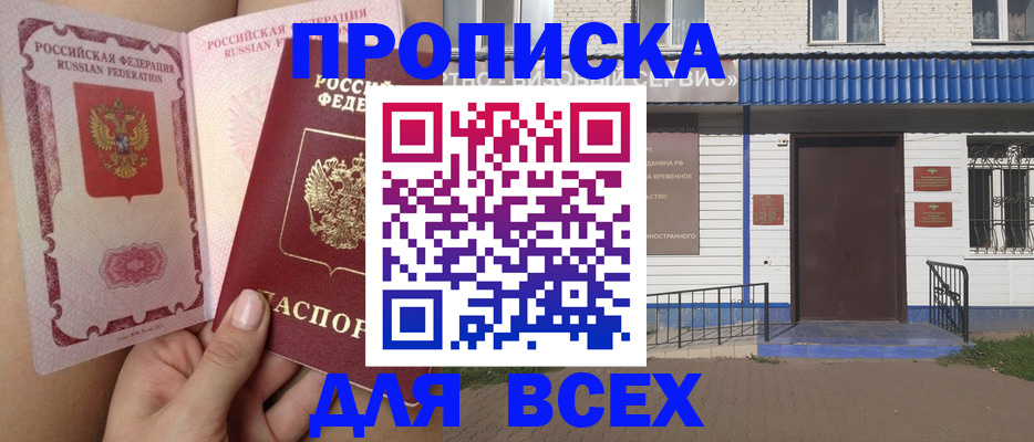 прописка поиск в Отрадном