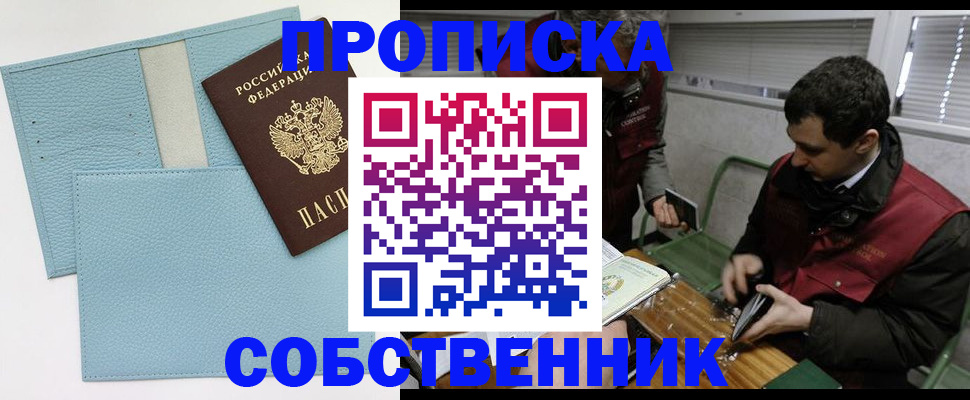 прописка законно в Отрадном
